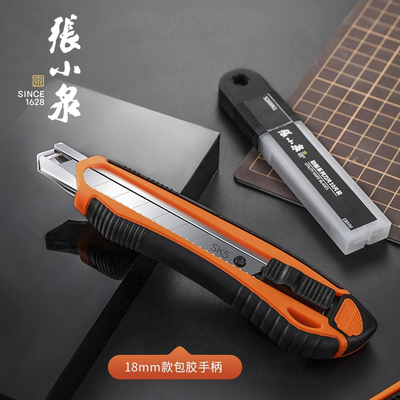 张小泉美工刀片壁纸拆快递