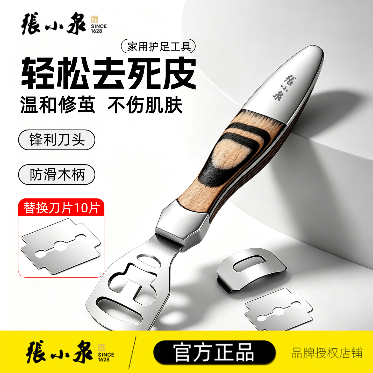 张小泉足道系列刮脚刀搓脚板磨脚去死皮家用修脚工具刀去老茧神器