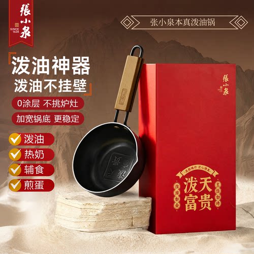 张小泉无涂层精铁泼油小锅