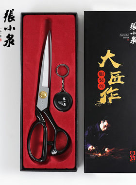 张小泉匠作服装大剪刀65Mn钢裁缝剪手工制裁布家用衣服1012寸礼盒