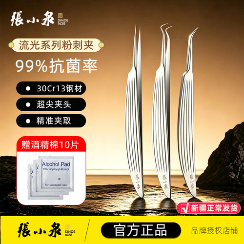 张小泉不锈钢粉刺夹美容拔毛夹子