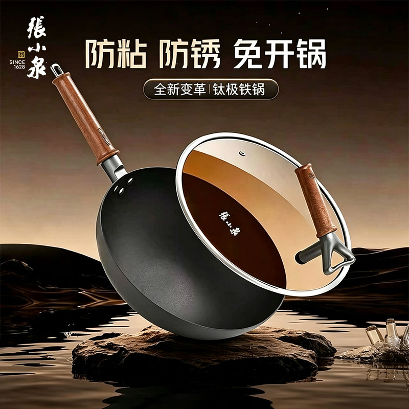 张小泉钛铁无涂层防锈不易粘炒锅