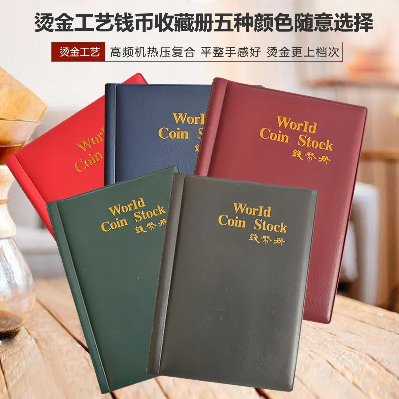 现货 120格银元钱币铜钱收藏保护册硬币纪念币册空册世界古钱币子