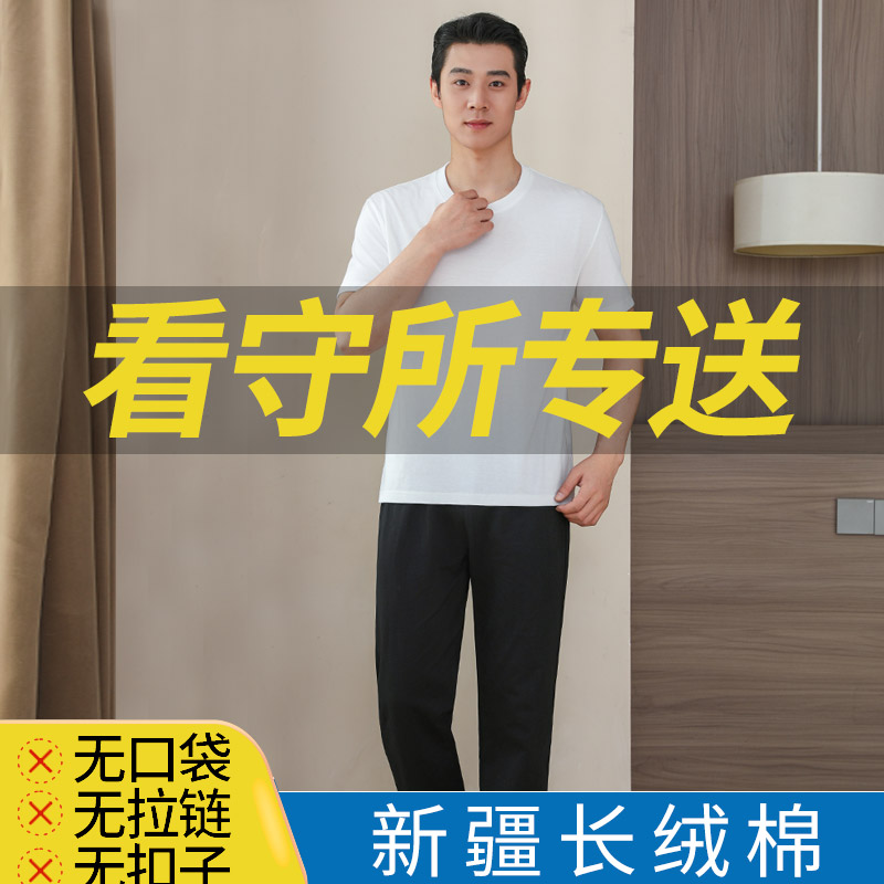 看守所男夏薄款纯棉短袖运动套装