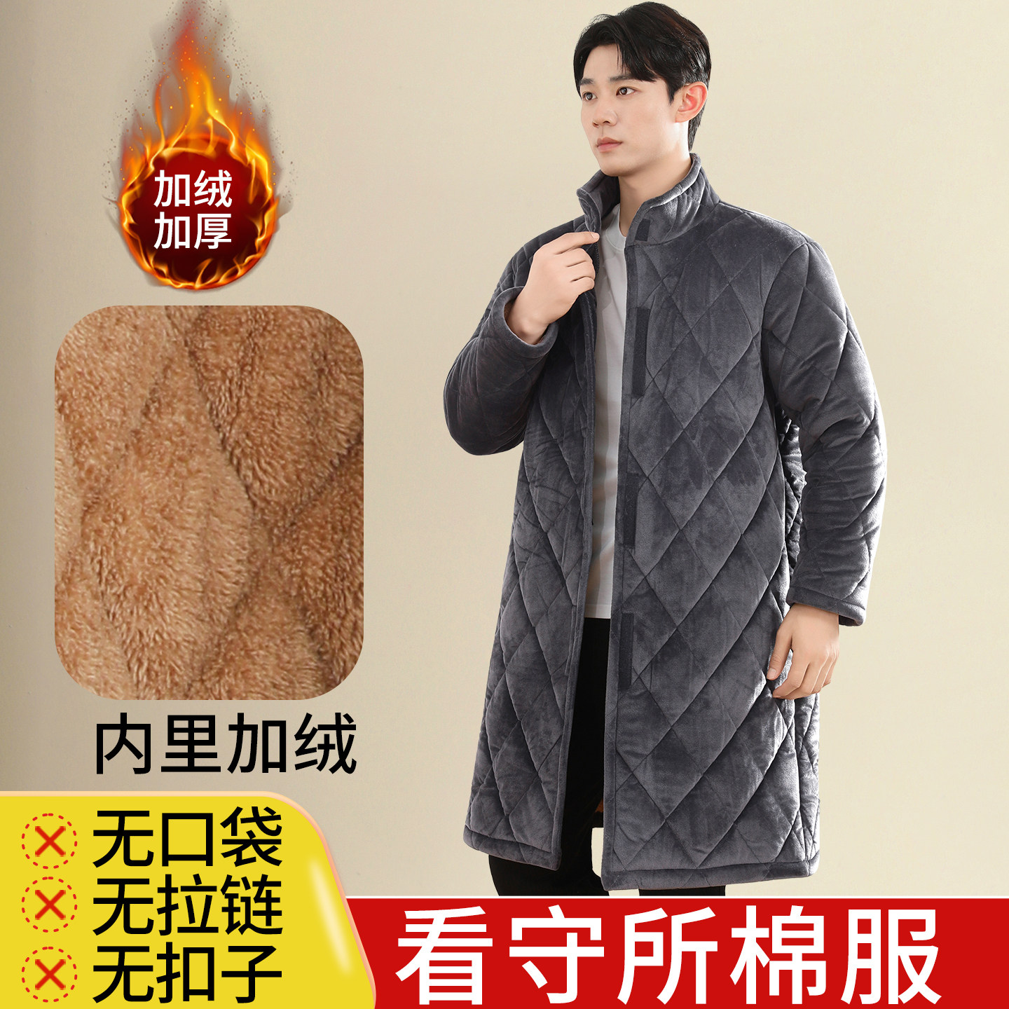 看守所专用加绒加厚长款棉衣棉袄