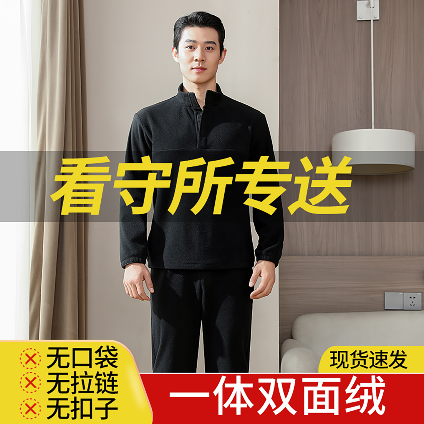 看守所衣物男冬季单层加厚双面绒卫衣无口袋无拉链劳改犯囚犯专用
