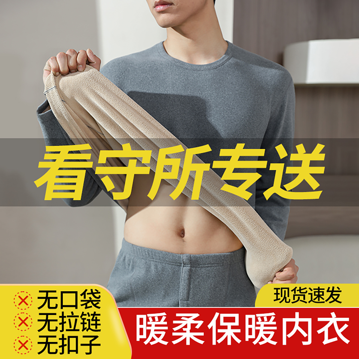 看守所專用男冬加絨加厚保暖內衣
