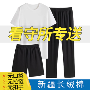 看守所衣物男夏季女短袖短裤套装