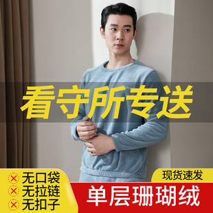 看守所衣物男秋冬珊瑚绒保暖套装无拉链无口袋劳改囚犯无夹层睡衣