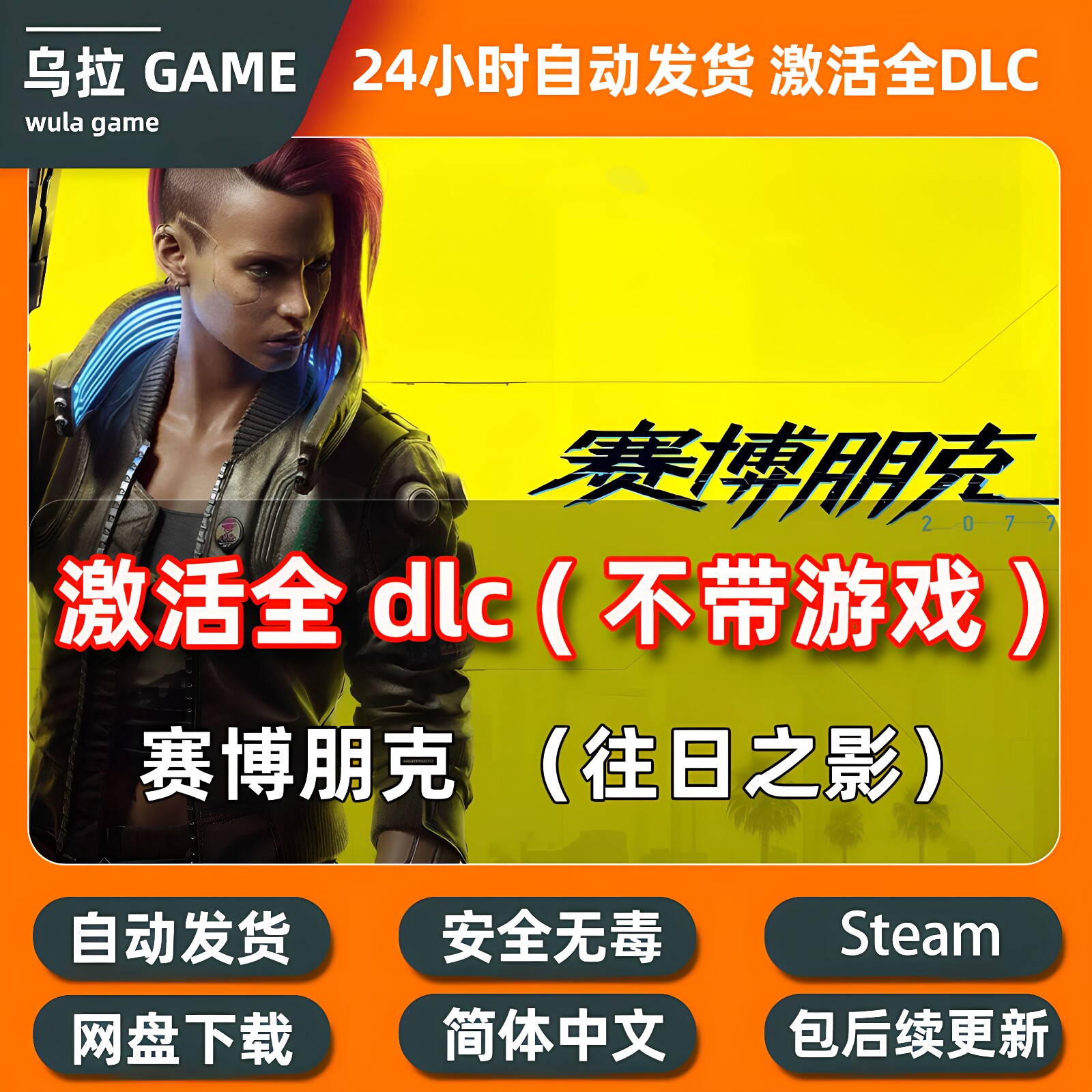 赛博朋克2077 DLC扩展包解锁补丁包更新 往日之影解锁PC steam