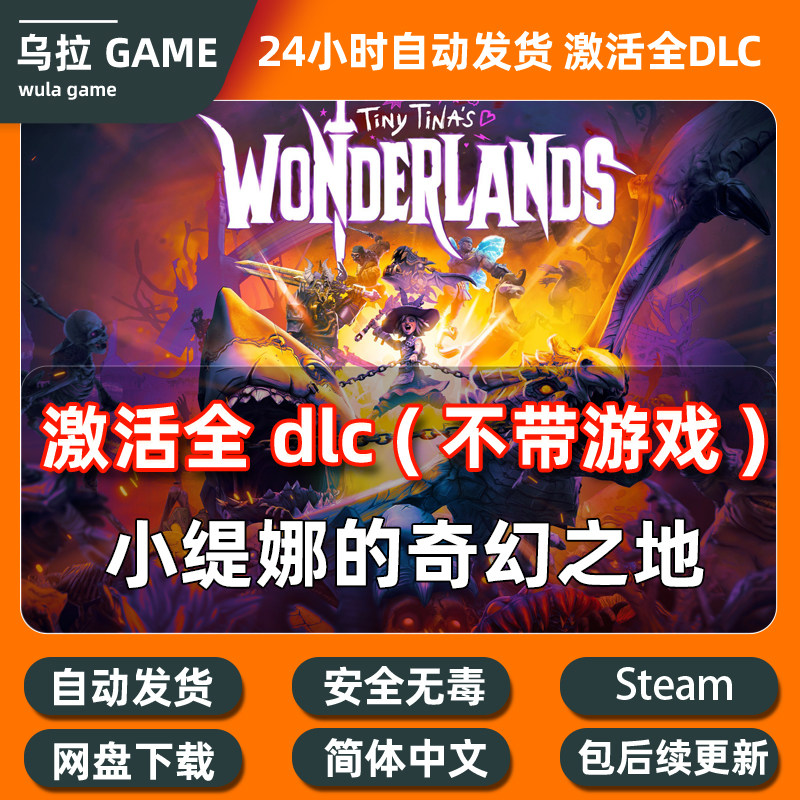 PC steam 小缇娜的奇幻之地全DLC扩展包解锁补丁包更新