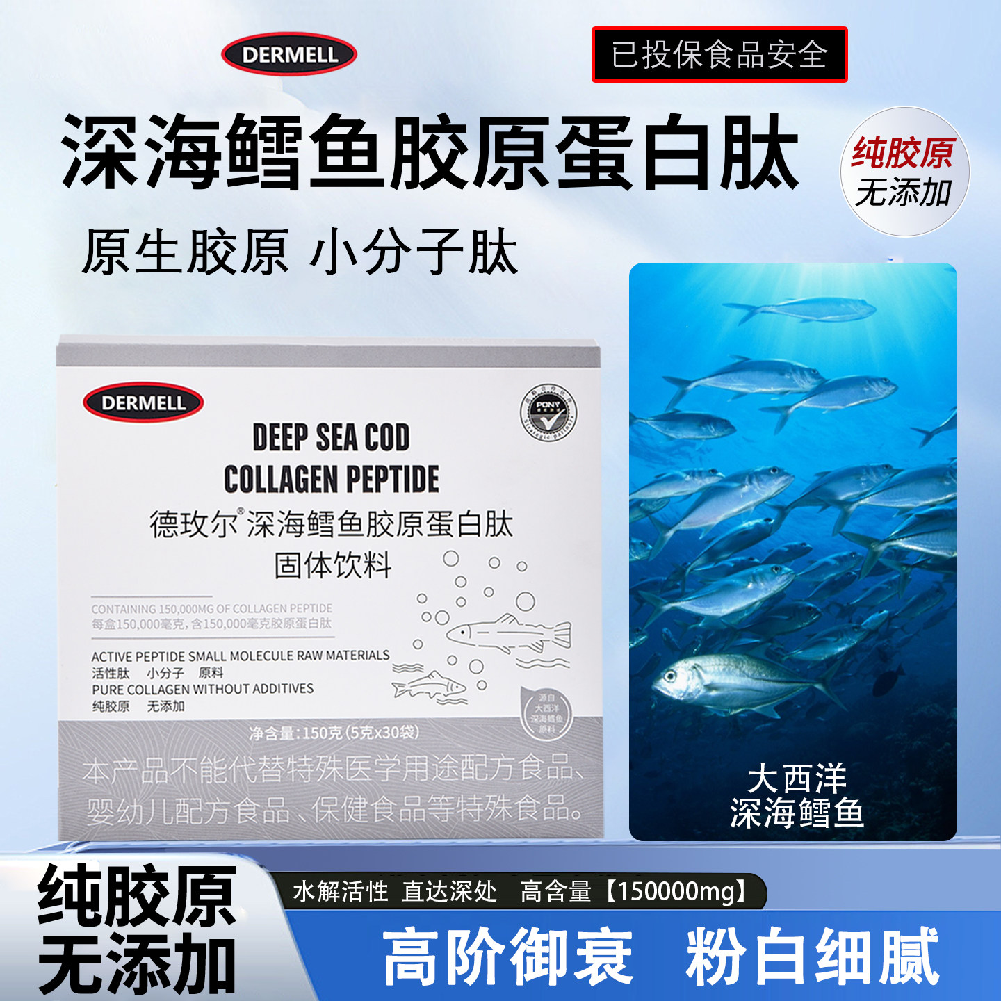 鱼胶原蛋白肽粉 水解活性小分子肽 深海鳕鱼皮胶原蛋白肽无添加剂