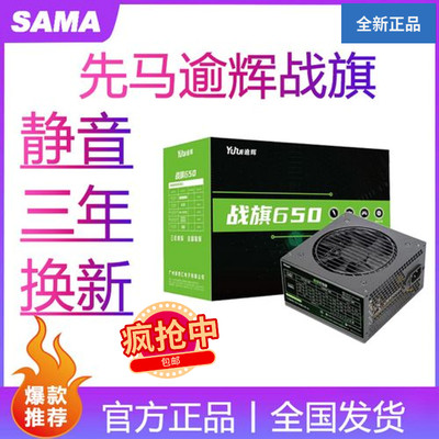 逾辉全新电源400W500W600W