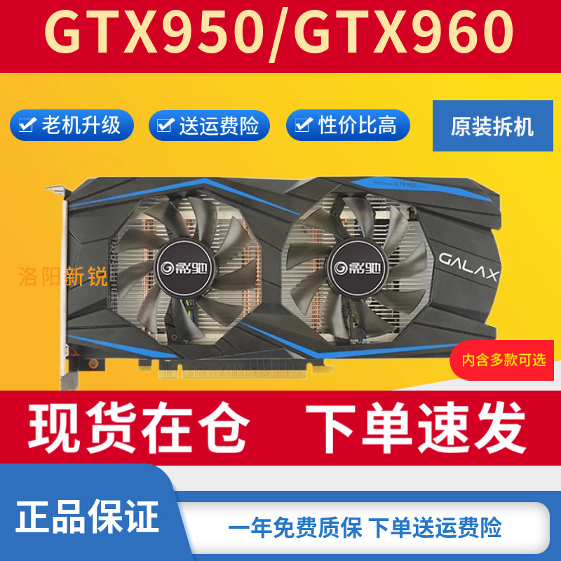 影驰七彩虹gtx960 950 750ti 2g 4g华硕虎将骁将电脑吃鸡拆机显卡