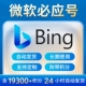 微软必应19300积分账号可兑百元 必应账号必应积分 礼品卡消费券