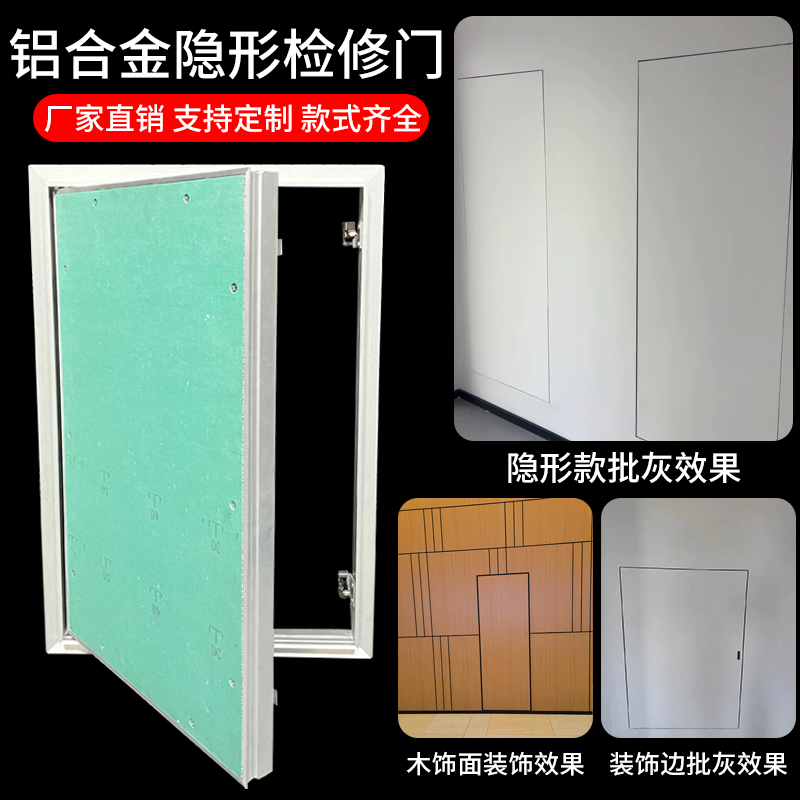 消防栓箱门隐形检修门空调外机管道井墙面消火栓门框检修口可定制