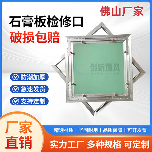 加厚暗式托板款石膏板检修口隐形检修口管道空调天花板检修口