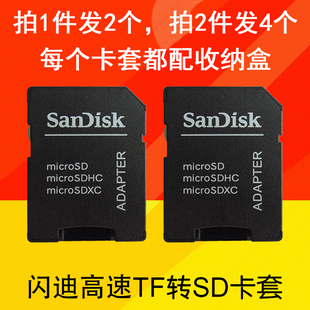 闪迪TF卡转SD卡套 相机音箱大卡卡托 microsd手机内存小卡转SD数码