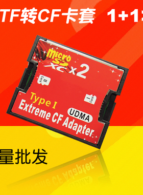 双TF转CF卡卡托microsd转cf卡套手机内存小卡转单反相机存储卡i型
