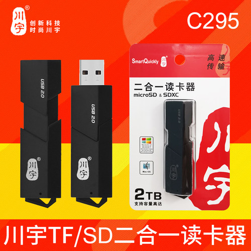 川宇二合一直读监控相机内存卡