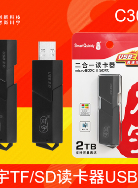 川宇C307黑金刚二合一USB3.0高速读卡器SD相机存储卡TF手机内存卡