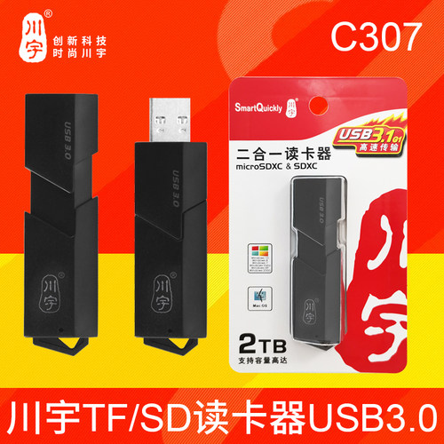 川宇c307读TF/SD卡USB3.0读卡器