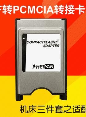 CF转PC卡套PCMCIA转接卡拖 FANUC发那科CNC数控机床加工中心存储
