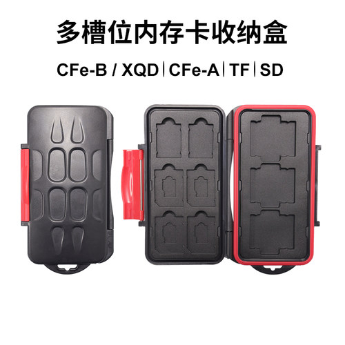 CFE/xqd/TF/SD收纳卡盒CFexpress type-A/B型内存卡防水收纳包