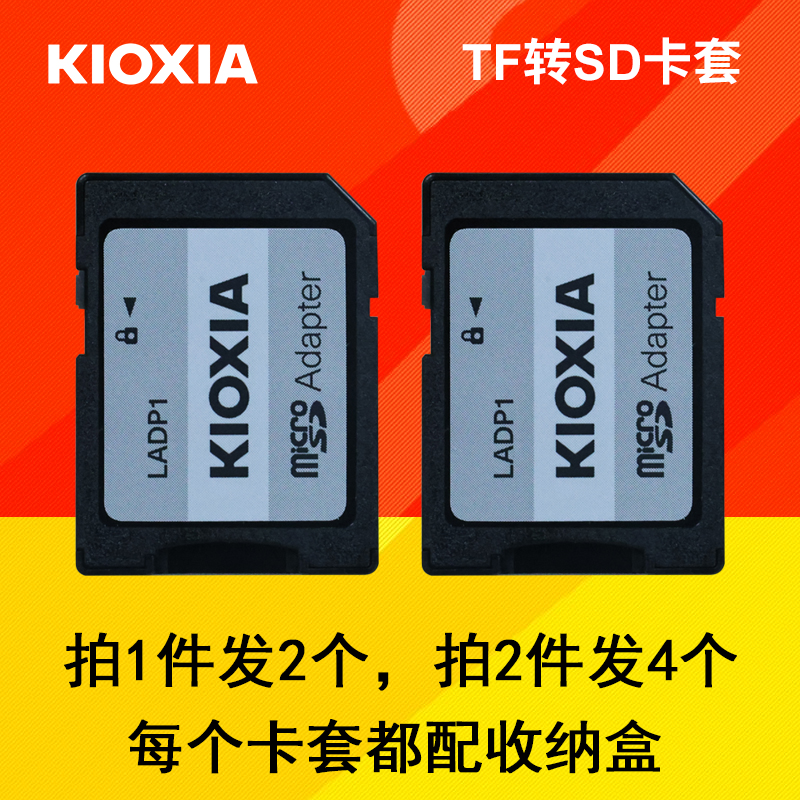 铠侠TF/microsd卡转SD卡套手机小卡转SD车载相机笔记本大卡适配器