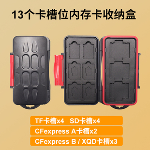 CFE Type A单反相机内存卡多合一 XQD卡收纳盒CFexpress