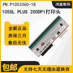 300DPI点打印头 plus 200 019 P1053360 正品 原装 Zebra斑马105SL