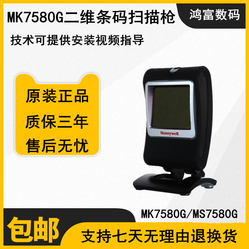 Honeywell霍尼韦尔MK/MS7580G二维扫描枪微信支付宝超市商场 包邮