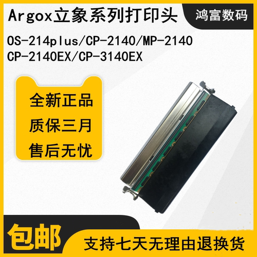 适用于立象OS-214plus/CP-2140/2140EX/3140EX/MP-2140原装打印头