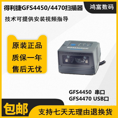 Datalogic得利捷固定式扫描平台