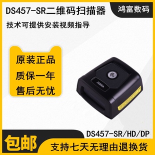 ZEBRA斑马DS457-SR/HD 二维扫描枪固定式金属镭雕码超市收银扫描