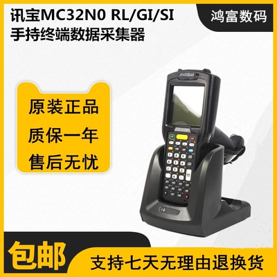 斑马讯宝Symbol MC3200 MC32N0 RL/GI/SI数据采集器盘点机PDA终端