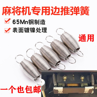 麻将机配件推牌弹簧通用四口机麻配件零件推牌回位小弹簧包邮长短