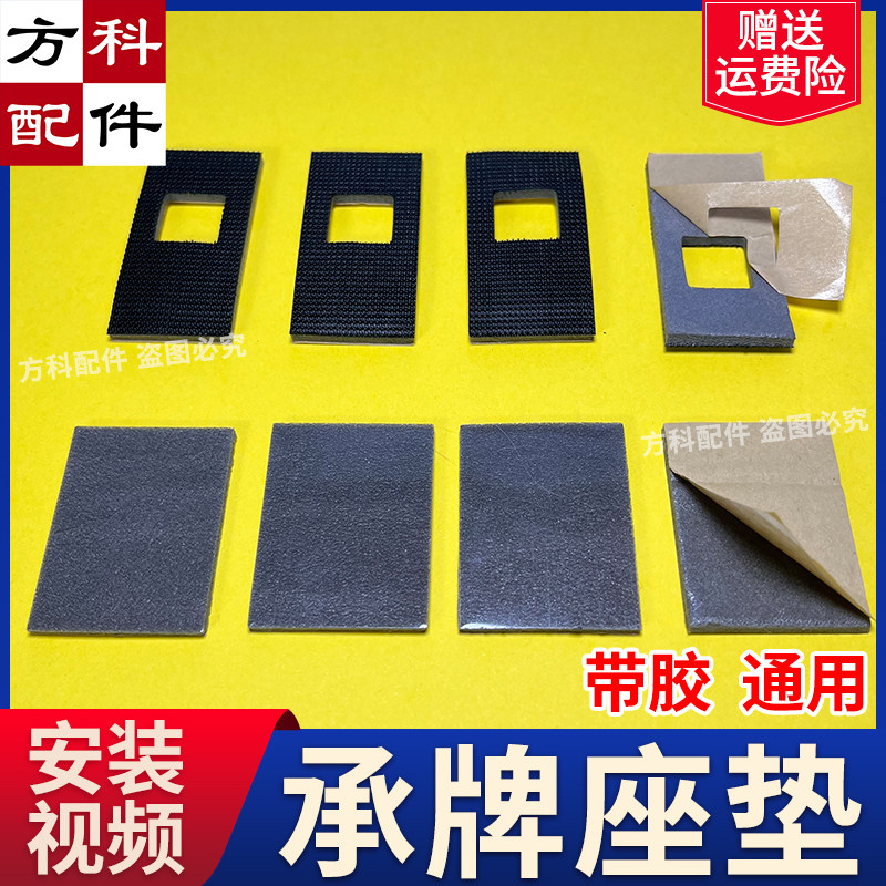 承牌座垫片麻将机配件机头接牌座光控贴片落牌垫带背胶推牌头贴布,运动/瑜伽/健身/球迷用品,更多棋牌及配件,淘宝优惠券,粉丝福利购,淘宝优惠卷