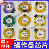 操作盘芯片麻将机配件色子盘电路板中心升降盘电脑版 骰子盘线路板