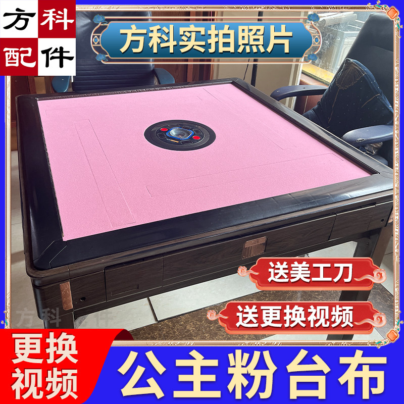 高端粉色羊绒台布通用麻将机台面布桌面布加厚静音桌布麻将桌垫子图片