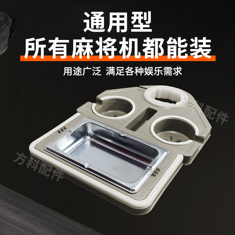 通用餐桌烟缸麻将机配件烟灰缸茶水架子麻将桌茶几旋转放水杯架托