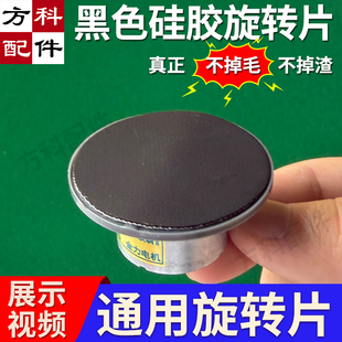 全自动麻将机麻将桌配件色子骰子电机托盘垫片旋转片塑料片橡胶片
