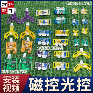 信义磁控机头三插光控看牌光眼电子眼麻将机配件思泰小冬冈丰兰科