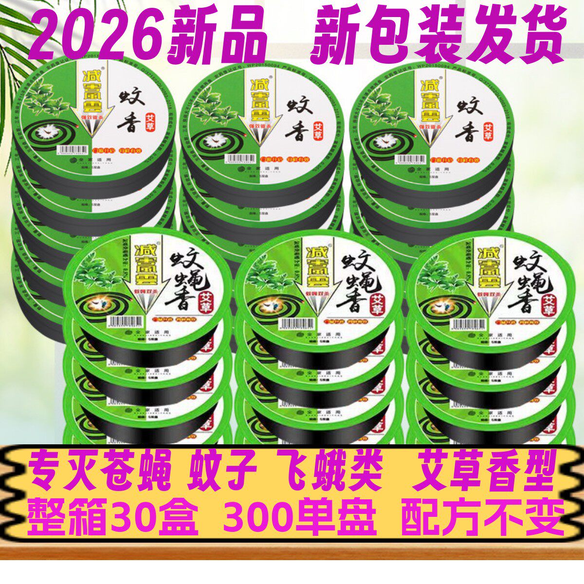 蚊蝇香盘整箱强力灭蝇香