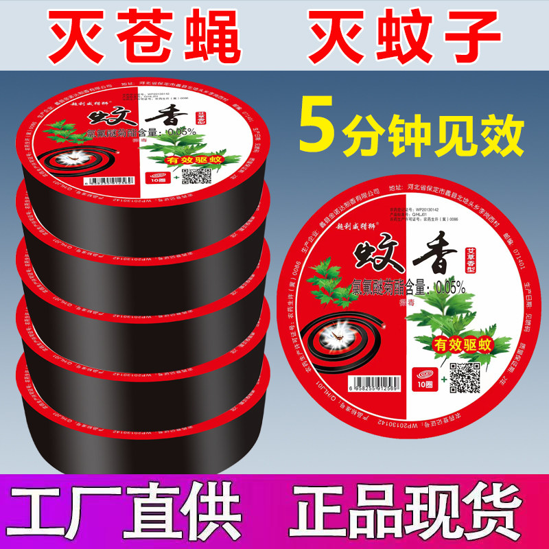 艾草香灭蝇蚊香家用整箱饭店餐厅