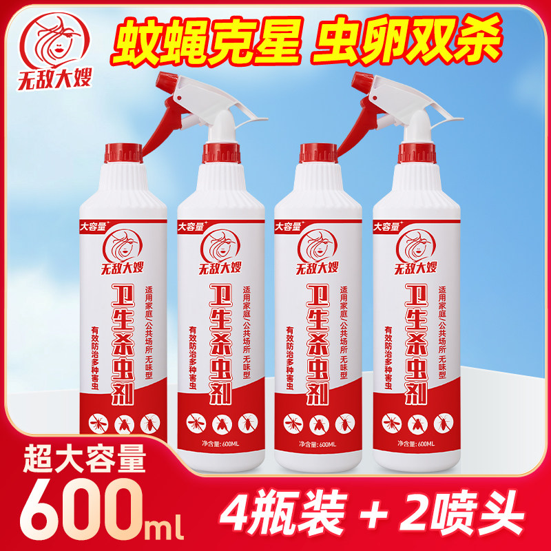 无敌大嫂灭苍蝇杀虫剂家用喷雾剂