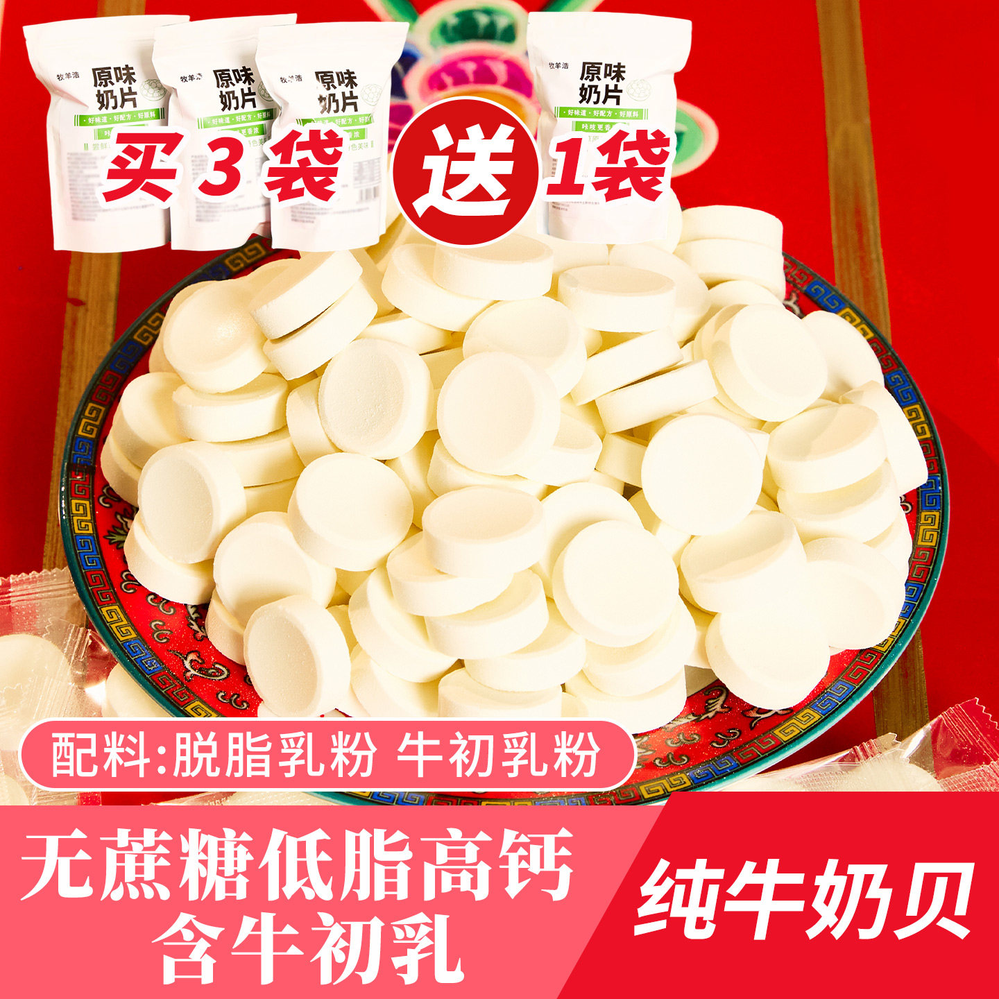 奶片内蒙古特产高钙奶贝独立包装原味无蔗糖儿童孕妇健身低脂零食