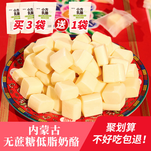低脂奶酪块无蔗糖纯奶酪高钙内蒙特产奶疙瘩孕妇儿童健身低脂零食