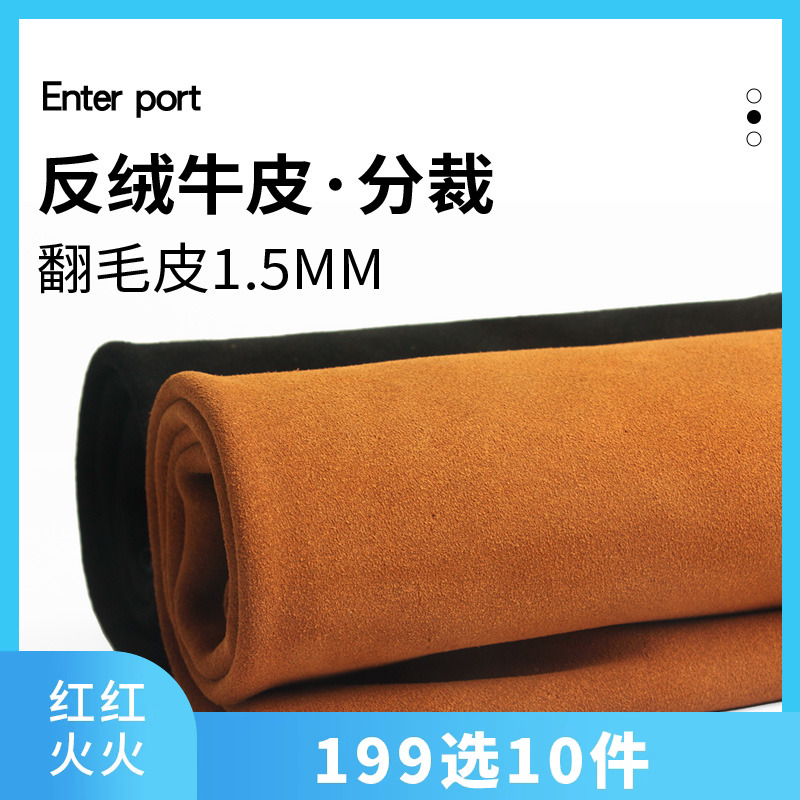 【199元选10件】进口翻毛皮反绒皮1.5mm牛皮真皮皮革面料手工皮料