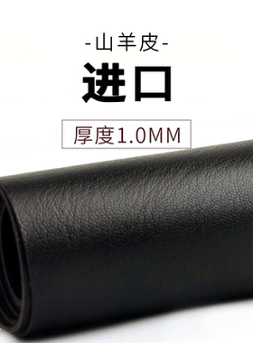 红红火火 皮料进口山羊皮整张黑色0.8mm内里卡位真皮纯色手工皮料
